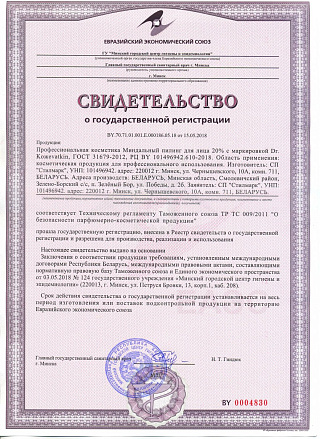Миндальный пилинг